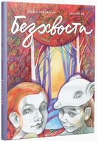 Безхвоста - Дитяча бібліотека