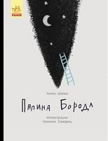 Татова борода (у)
