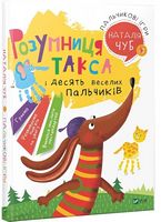 Пальчикові ігри