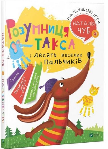 Пальчикові ігри - фото 1