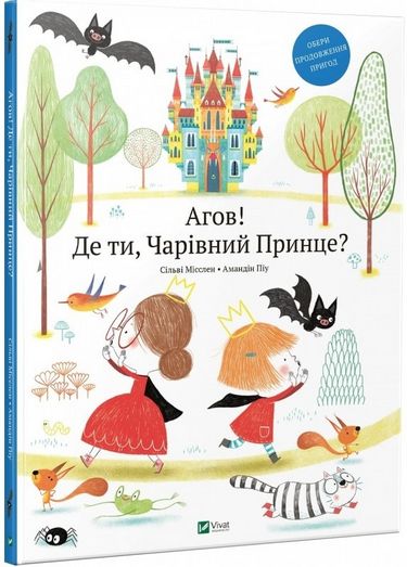 Агов Де ти Чарівний Принце - фото 1
