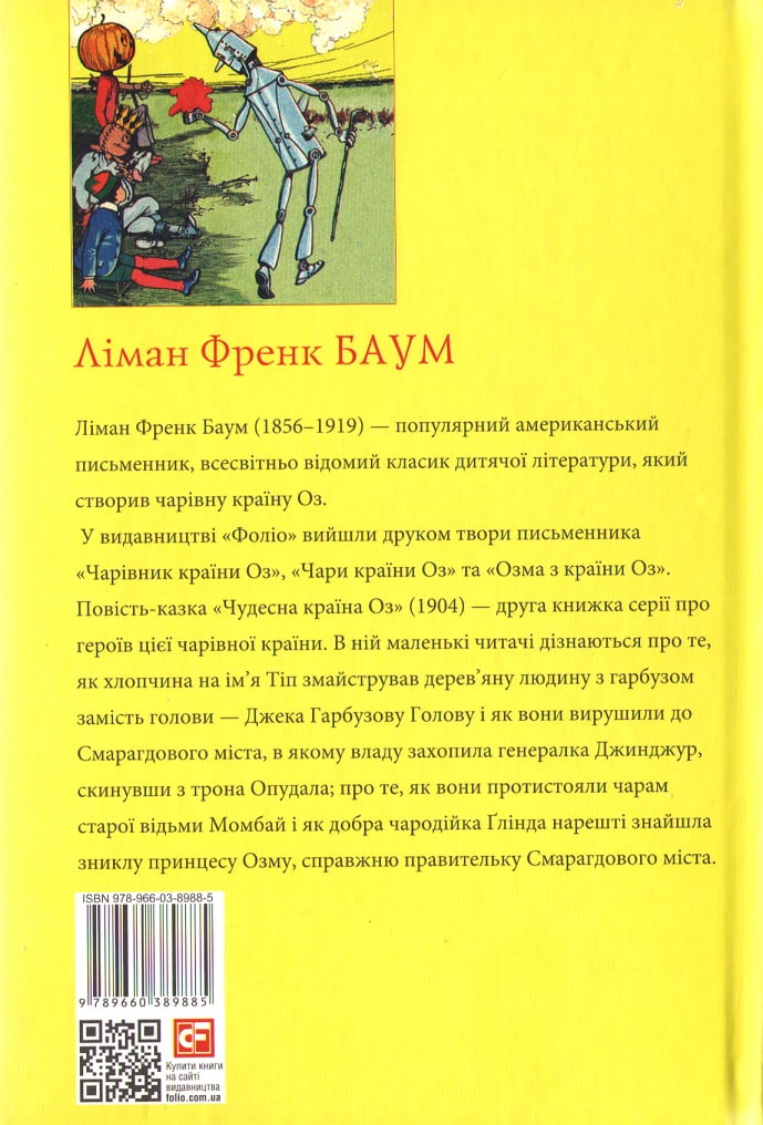 Чудесна країна Оз - фото 2