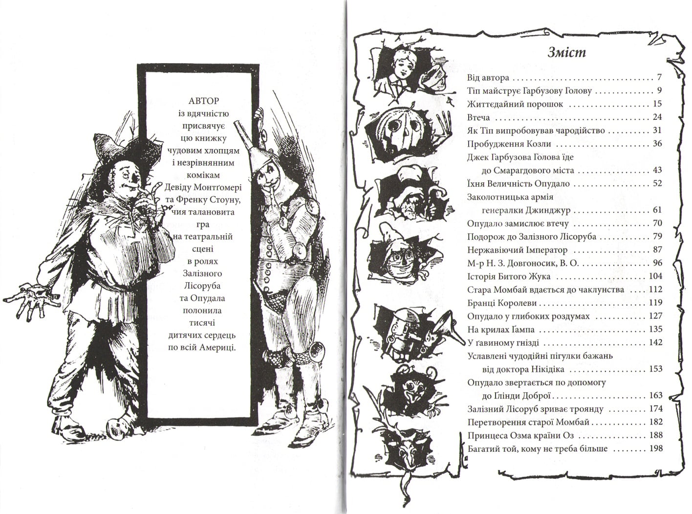 Чудесна країна Оз - фото 3