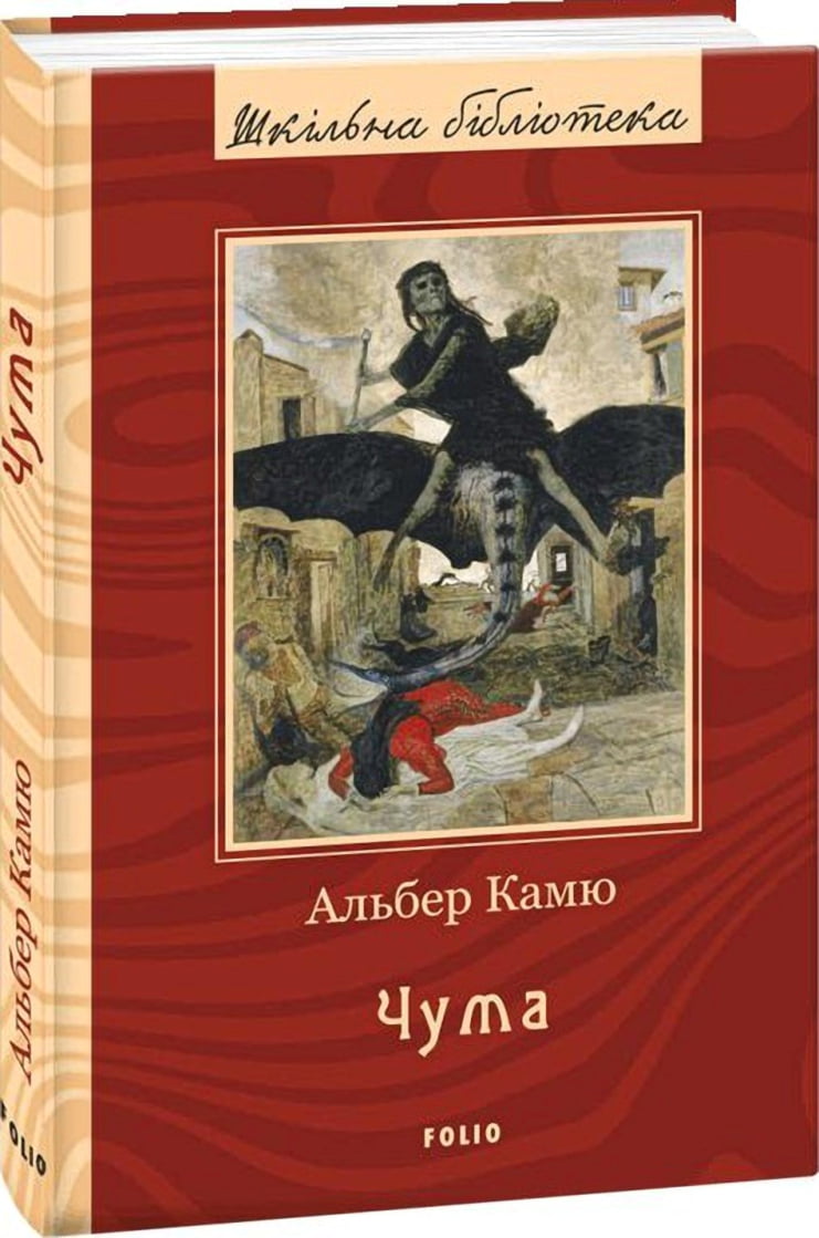 Чума