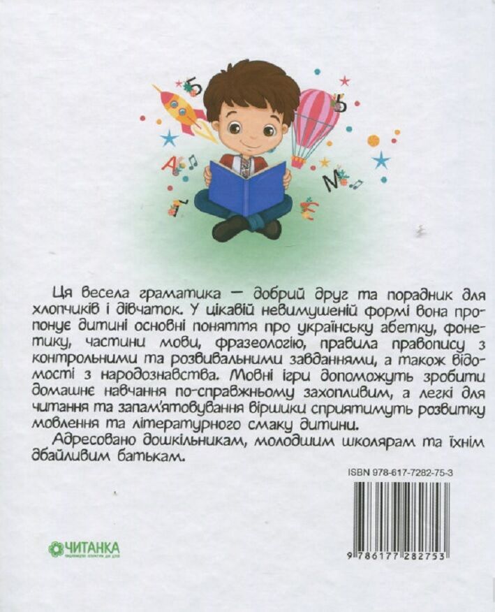Весела граматика - фото 2