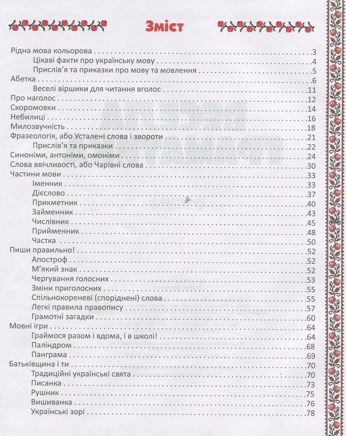 Весела граматика - фото 3