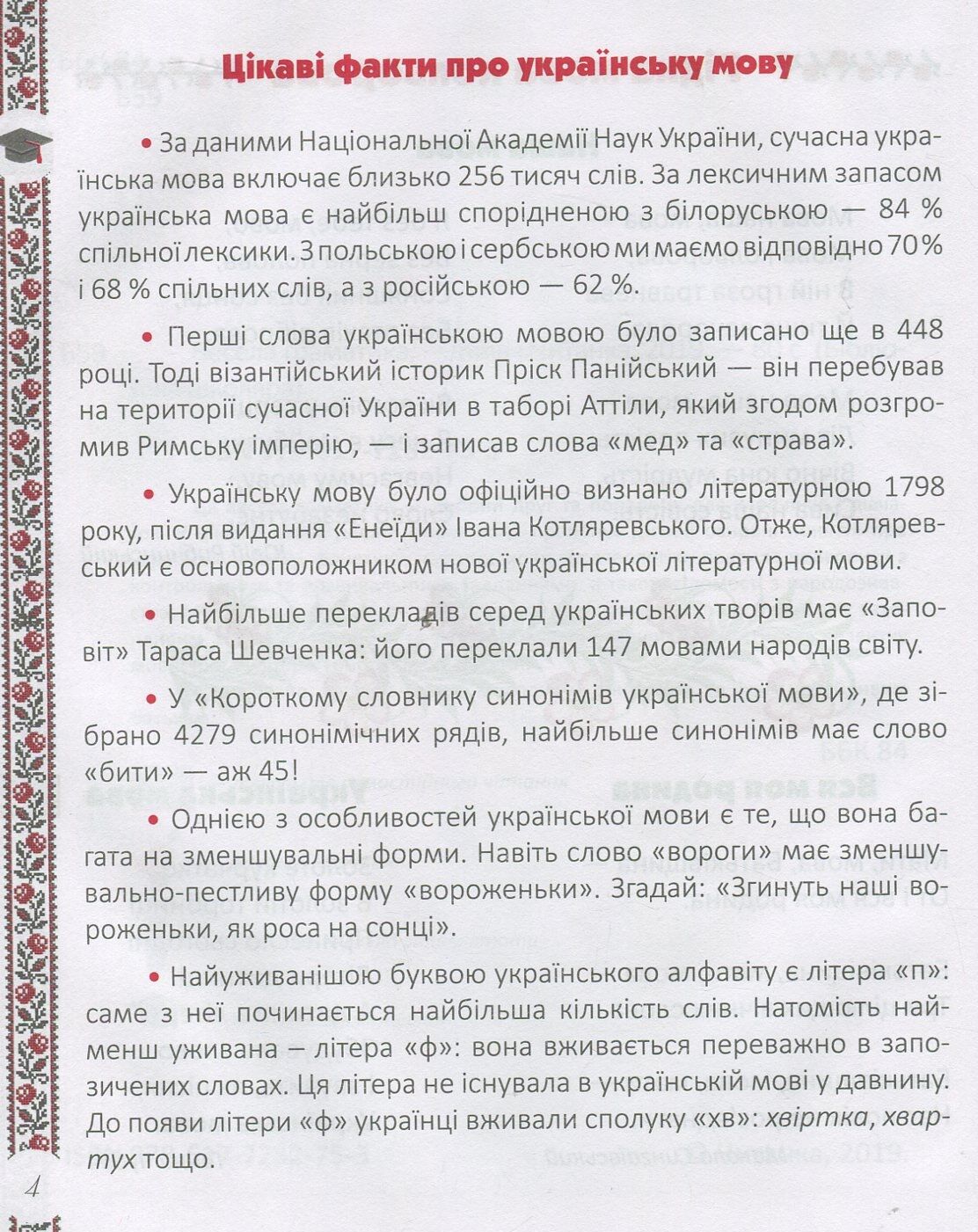 Весела граматика - фото 5