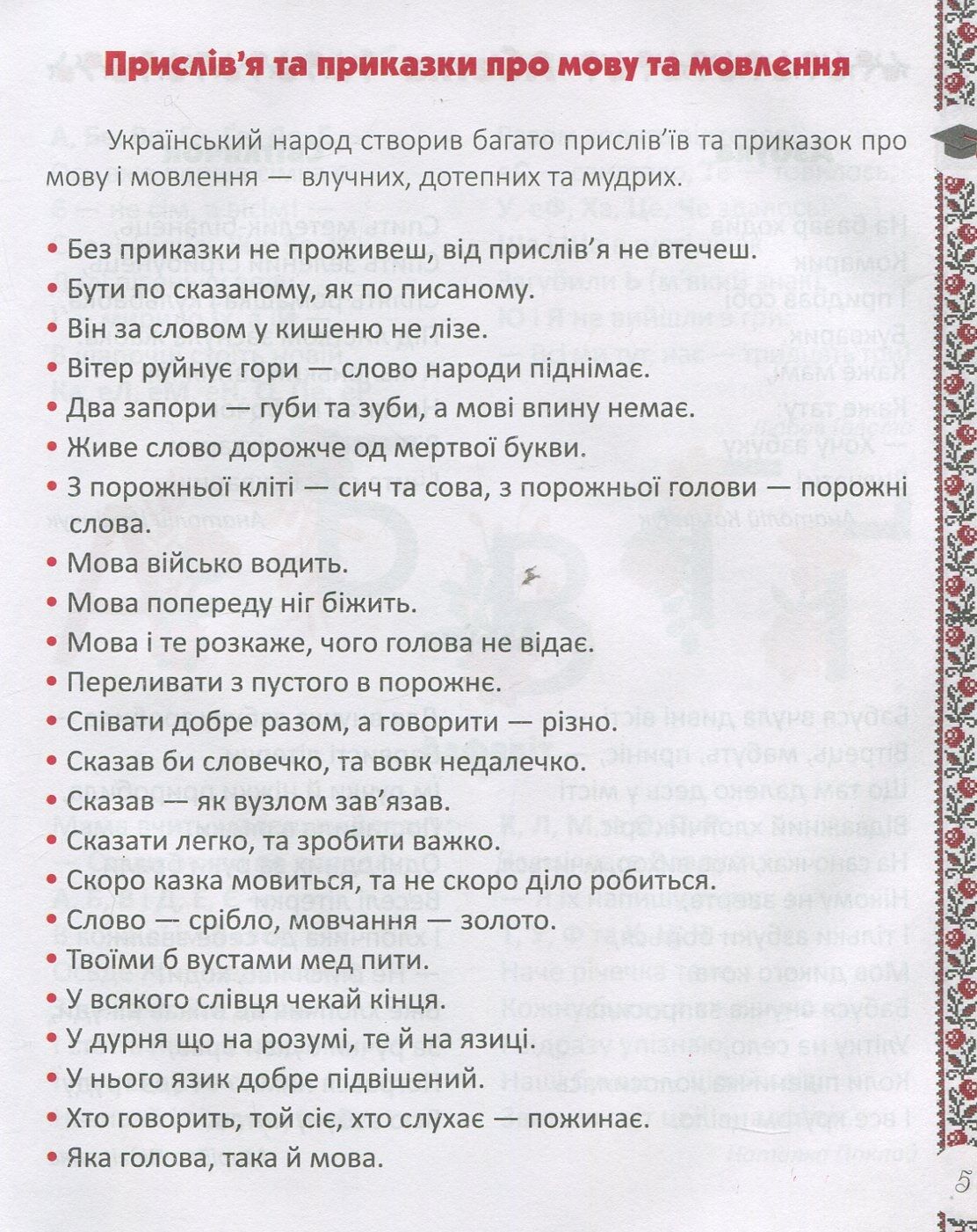 Весела граматика - фото 6