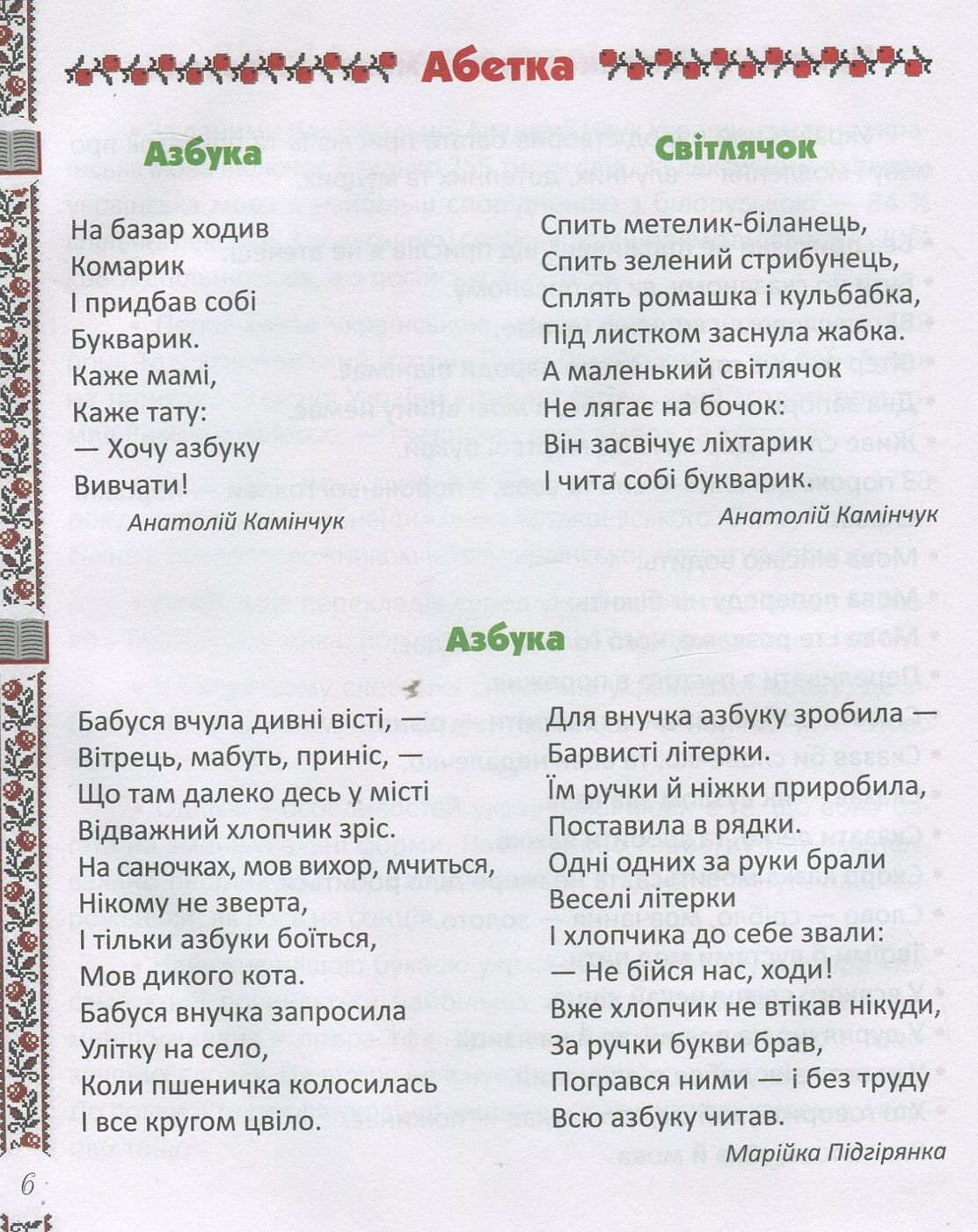 Весела граматика - фото 7