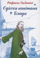 Одіссея капітана Блада