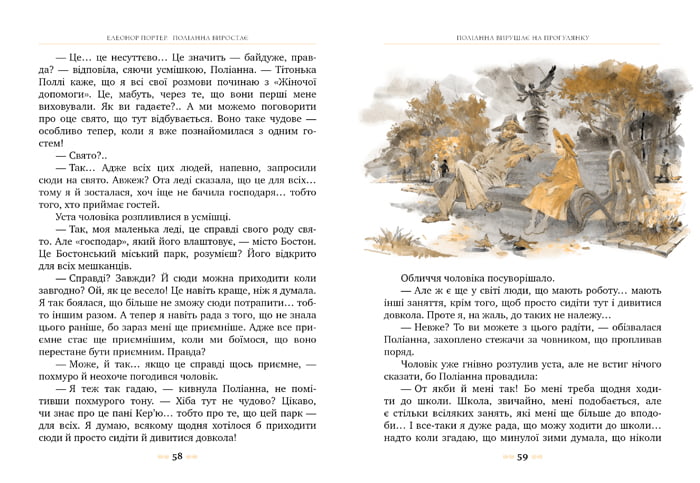 Поліанна виростає - фото 4