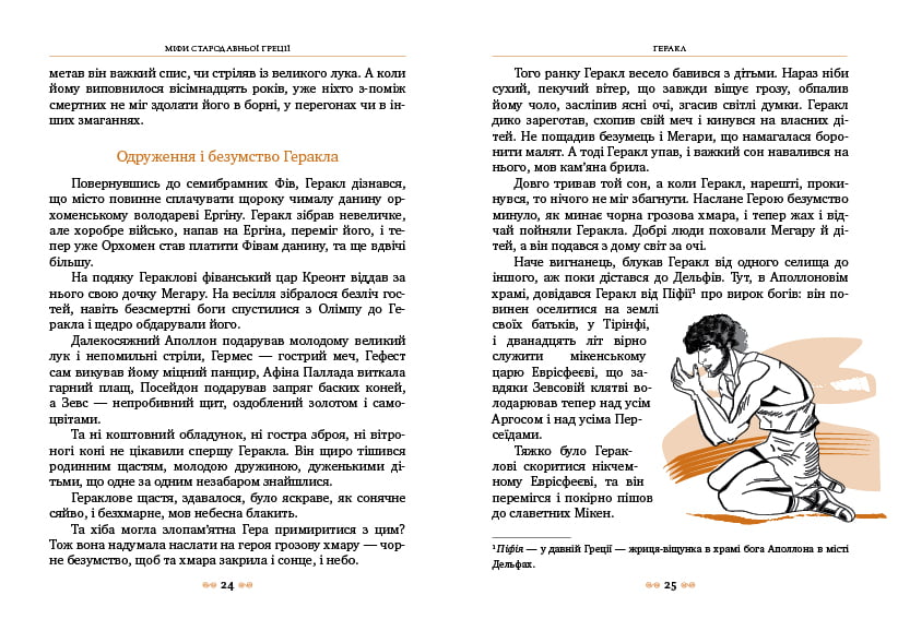 Міфи Стародавньої Греції Класична грецька міфологія Рiдна мова - фото 4