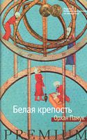 Белая крепость