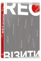 RECвізити. Антологія письменницьких голосів. Книга друга Авт: Колектив авторів Вид-во: Видавництво Старого Лева RECвізити. Антологія письменницьких голосів. Книга друга Авт: Колектив авторів Вид-во: Видавництво Старого Лева - Життя Видатних Людей
