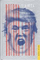 Вогонь і лють. Всередині Білого дому Трампа Авт: Майкл Вулфф Вид-во: #книголав Вогонь і лють. Всередині Білого дому Трампа Авт: Майкл Вулфф Вид-во: #книголав - Життя Видатних Людей