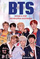 BTS. Ікони K-POP. Неофіційна біографія Авт: Едріан Беслі Вид-во: Book Chef - Життя Видатних Людей
