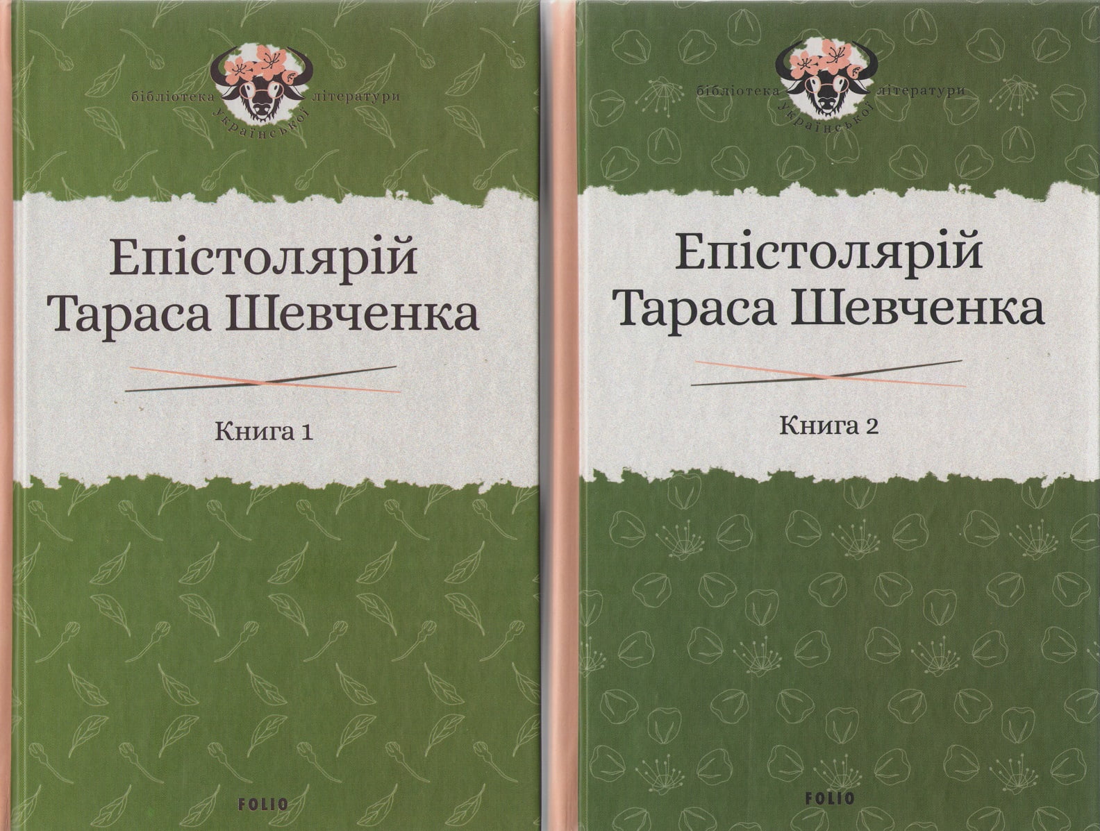 Епістолярій Тараса Шевченка. Книга 1-2 Авт: Тарас Шевченко Вид-во: Фоліо - Життя Видатних Людей