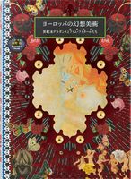 The Art of Decadence Авт: Hiroshi Unno Вид-во: Pie Books The Art of Decadence Авт: Hiroshi Unno Вид-во: Pie Books - Життя Видатних Людей