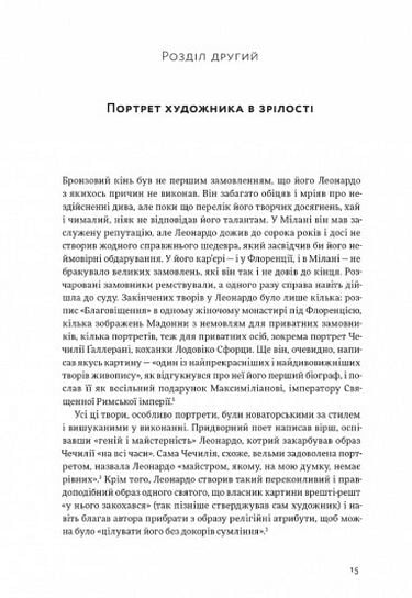 Леонардо і Тайна вечеря Авт: Росс Кінг Вид-во: ArtHuss - фото 3