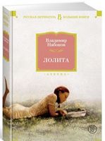 Лолита