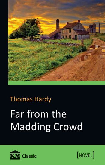 Far from the Madding Crowd Авт: Thomas Hardy Вид-во: КМ-БУКС - фото 1