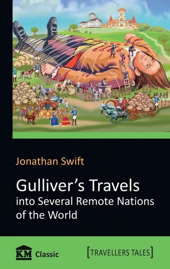 Gullivers Travels into Several Remote Nations of the World Авт: Jonathan Swift Вид-во: КМ-БУКС - фото 1
