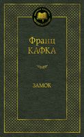 Замок