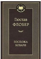 Госпожа Бовари