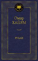 Рубаи