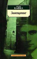 Завещание