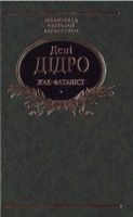 Жак-фаталiст Авт: Дені Дiдро Вид-во: Фоліо