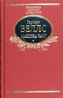Машина часу Авт: Герберт Веллс Вид-во: Фоліо