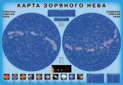 Астрономія Карта зоряного неба Плакат-постер Пришляк М. Ранок Астрономія Карта зоряного неба Плакат-постер Пришляк М. Ранок - Оформлення предметних кабінетів