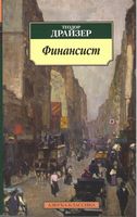 Финансист