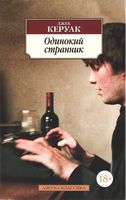 Одинокий странник