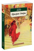 Призрак Оперы
