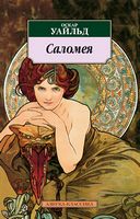 Саломея