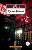 Суета Дулуоза