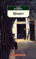 Процесс