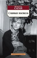 Смятая постель