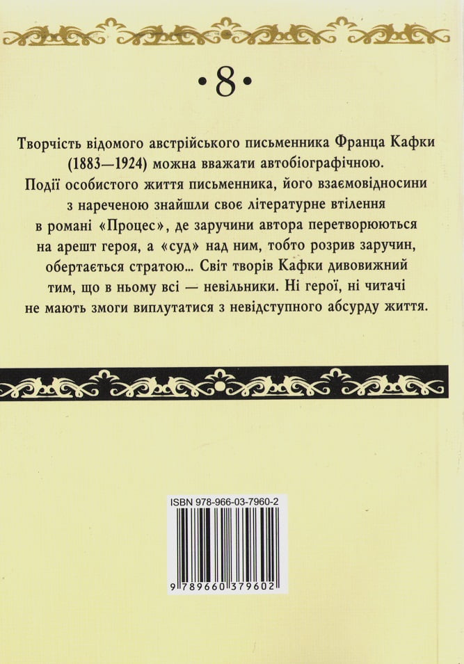 Процес Авт: Франц Кафка Вид-во: Фоліо - фото 2