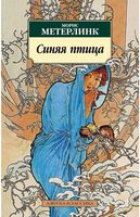 Синяя птица