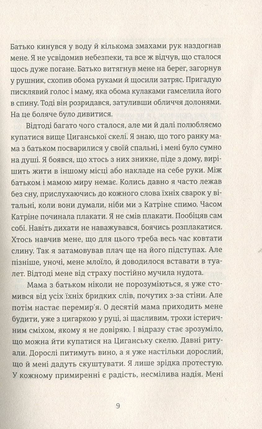 До музики Авт: Кетіль Бйорнстад Вид-во: Видавництво Старого Лева - фото 4