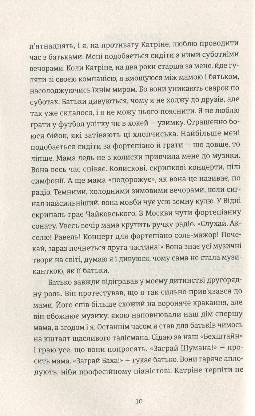 До музики Авт: Кетіль Бйорнстад Вид-во: Видавництво Старого Лева - фото 5