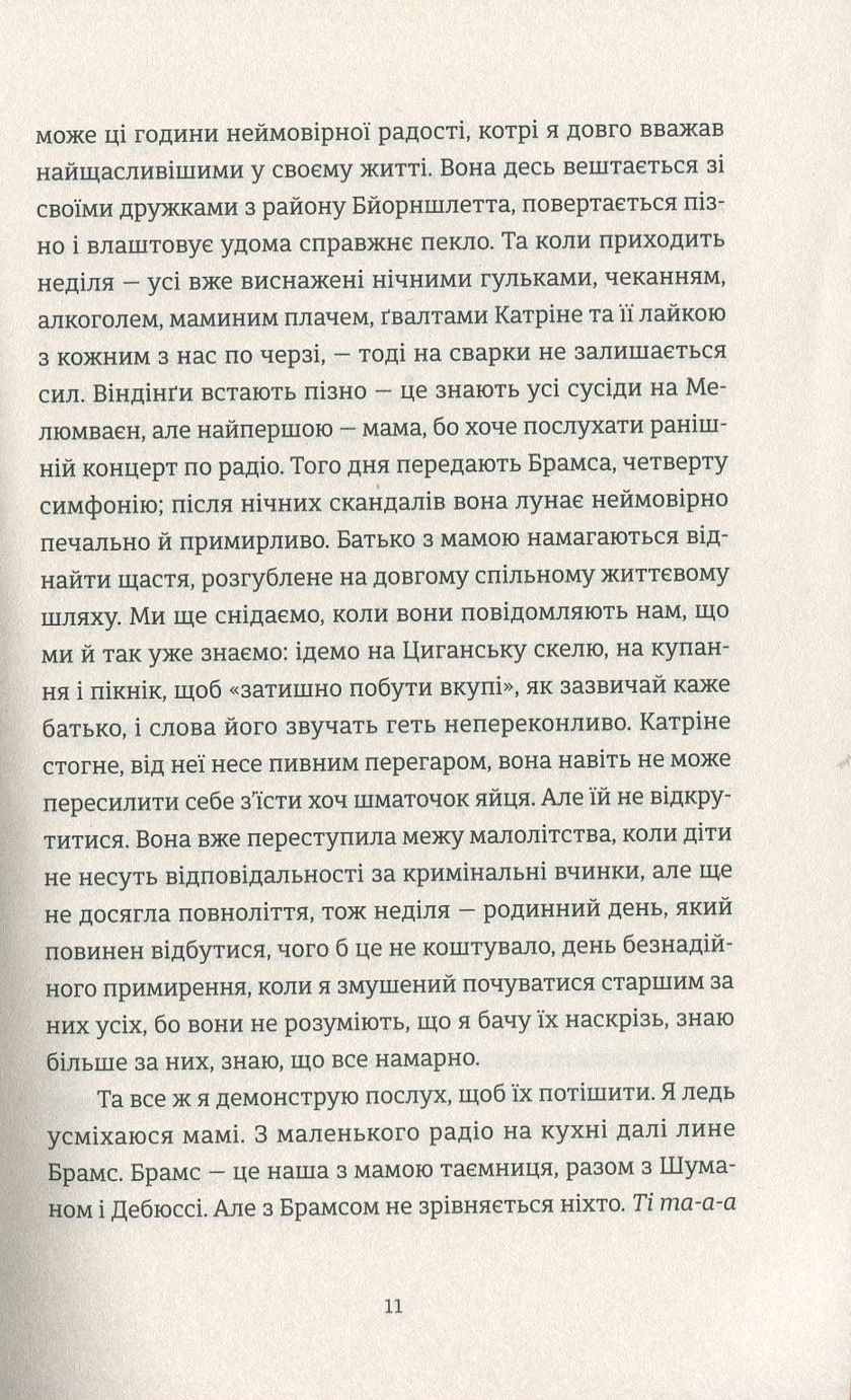 До музики Авт: Кетіль Бйорнстад Вид-во: Видавництво Старого Лева - фото 6