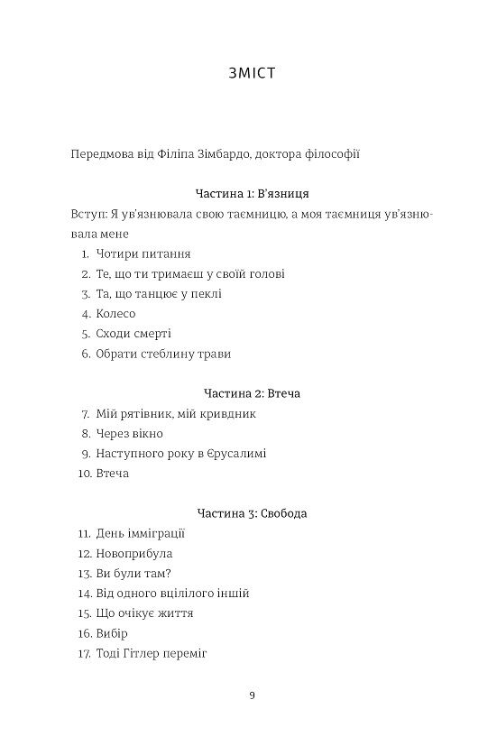 Вибір. Прийняти можливе Авт: Едіт Еґер Вид-во: #книголав - фото 2