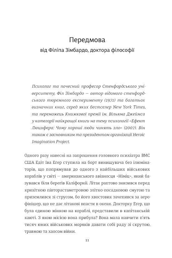 Вибір. Прийняти можливе Авт: Едіт Еґер Вид-во: #книголав - фото 4