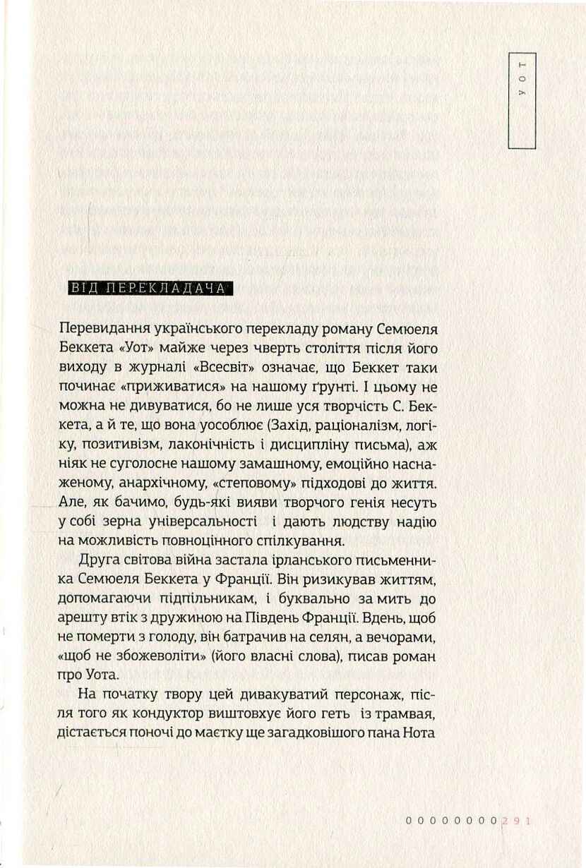 Уот Авт: Семюел Беккет Вид-во: А-БА-БА-ГА-ЛА-МА-ГА - фото 4