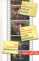 Кіно на папері. Збірка Авт: Ірен Роздобудько Олесь Санін Вид-во: Нора-Друк - Українська проза