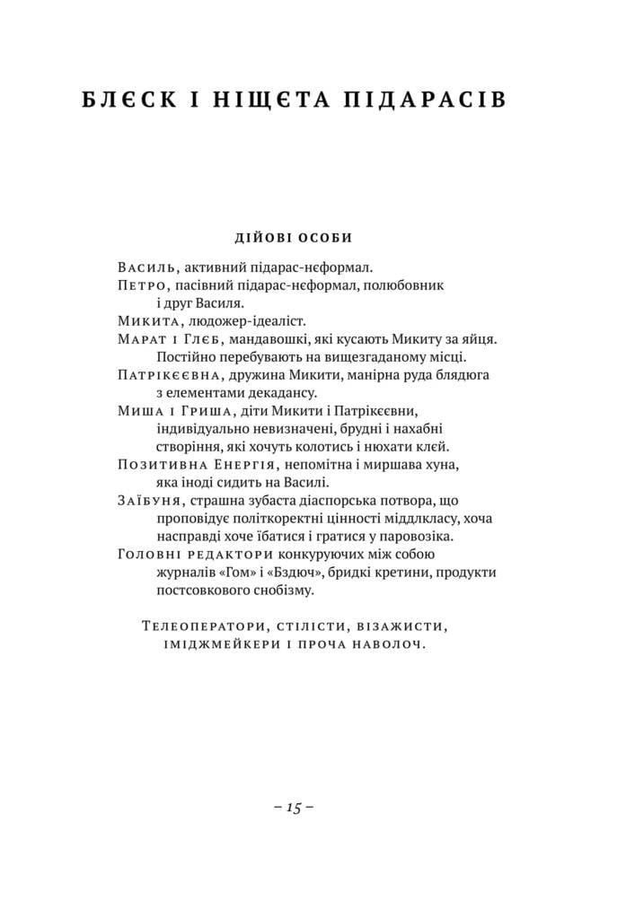 Фаскінейшен оф зе івнінг Авт: Лесь Подерв`янський Вид-во: Наш Формат - фото 9